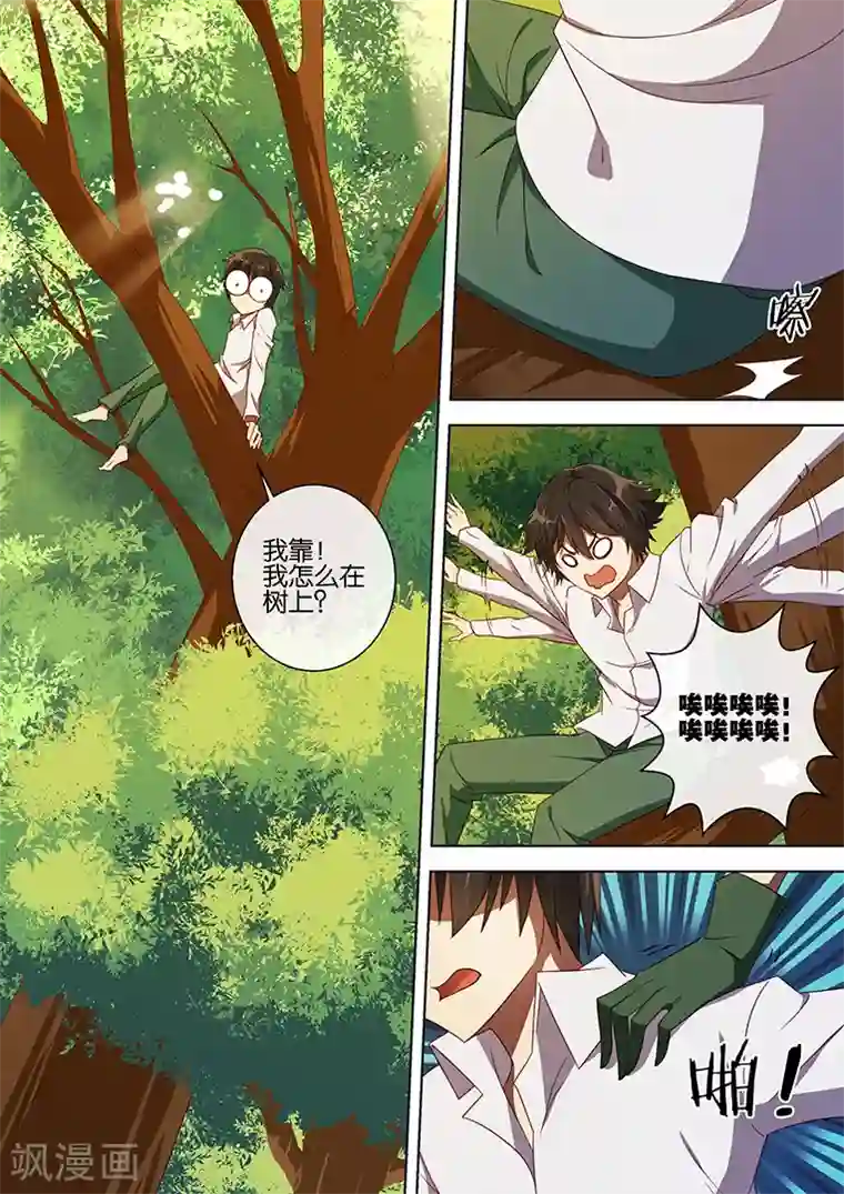 间谍女高第69话