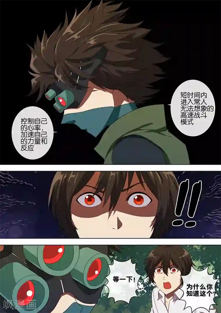 间谍女高第69话