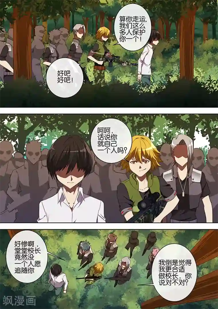 间谍女高第70话