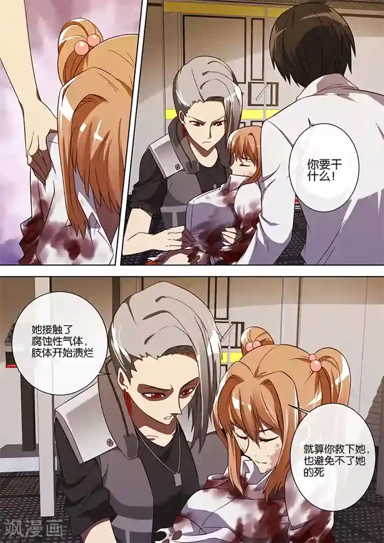 间谍女高第71话