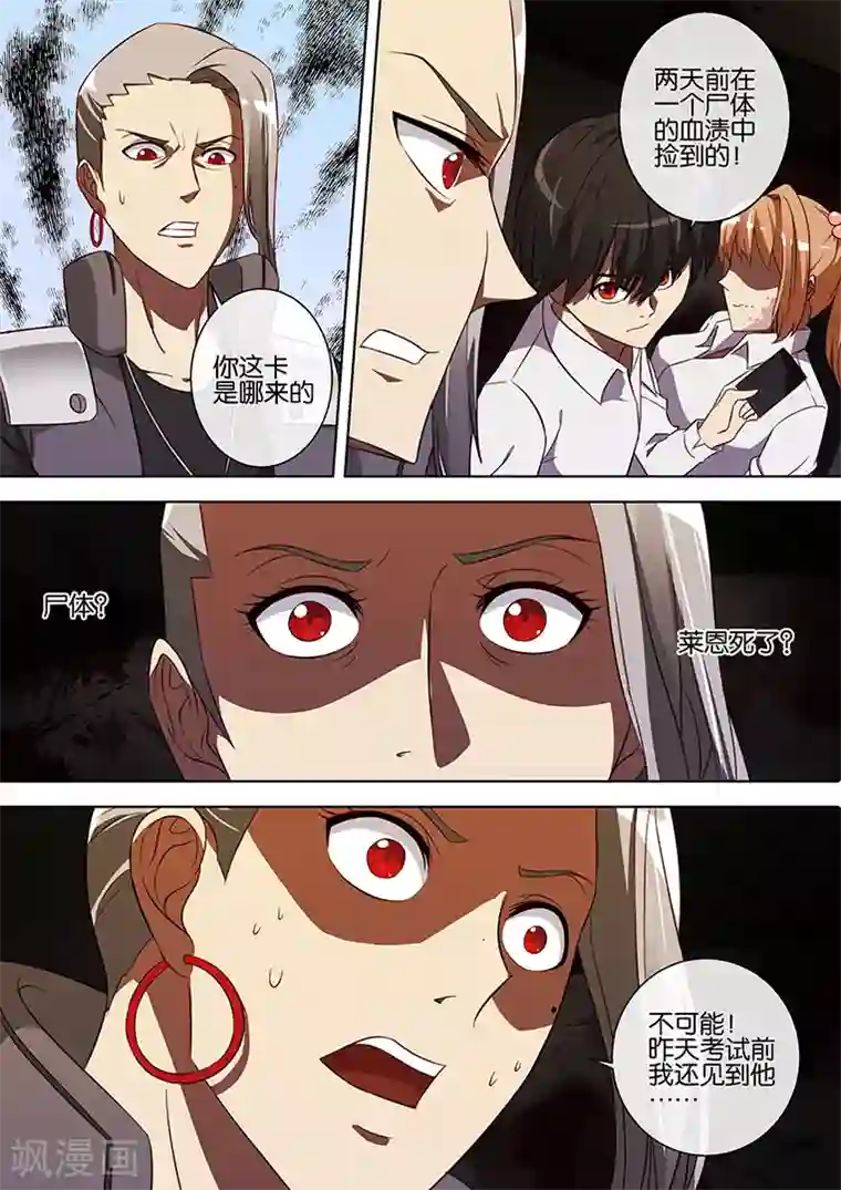 间谍女高第73话