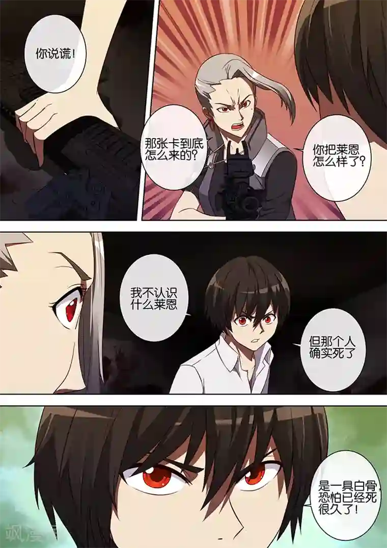 间谍女高第73话