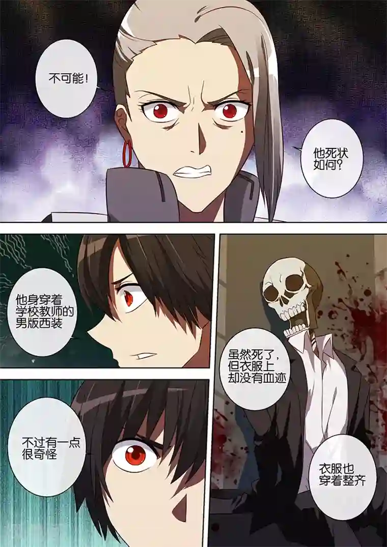 间谍女高第73话