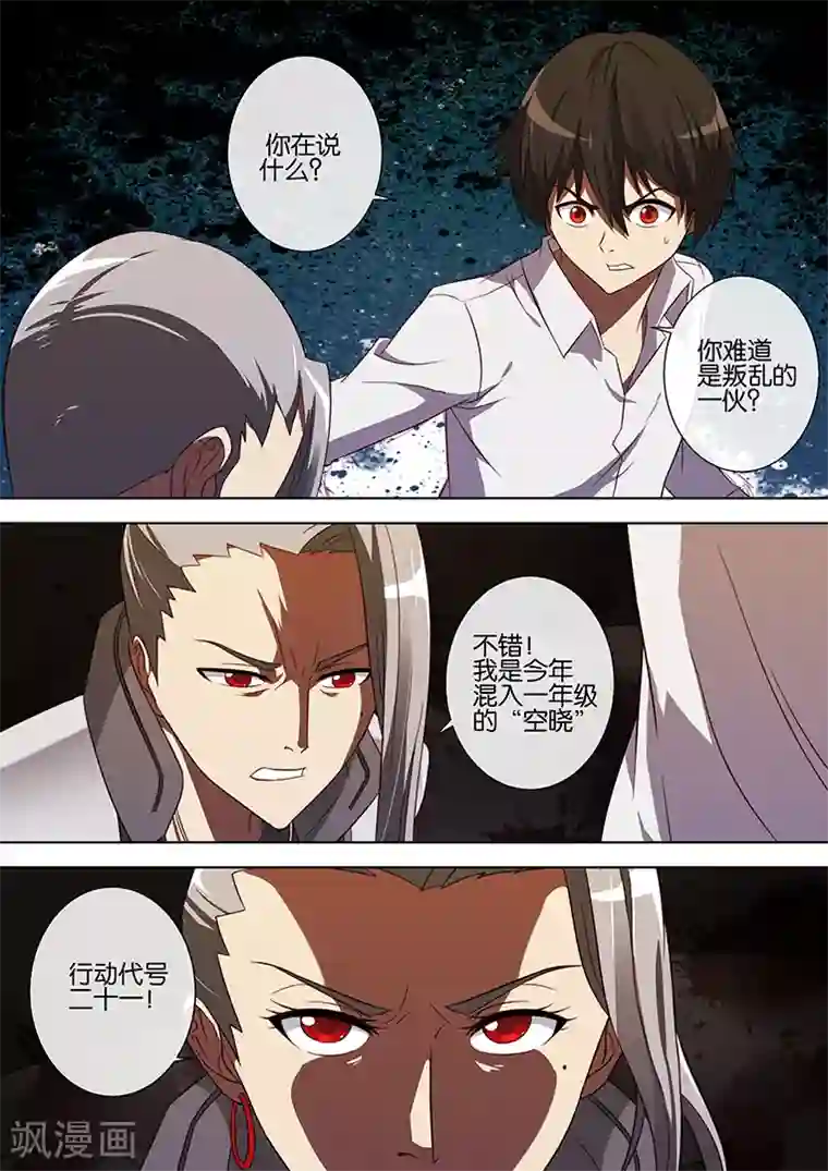 间谍女高第73话