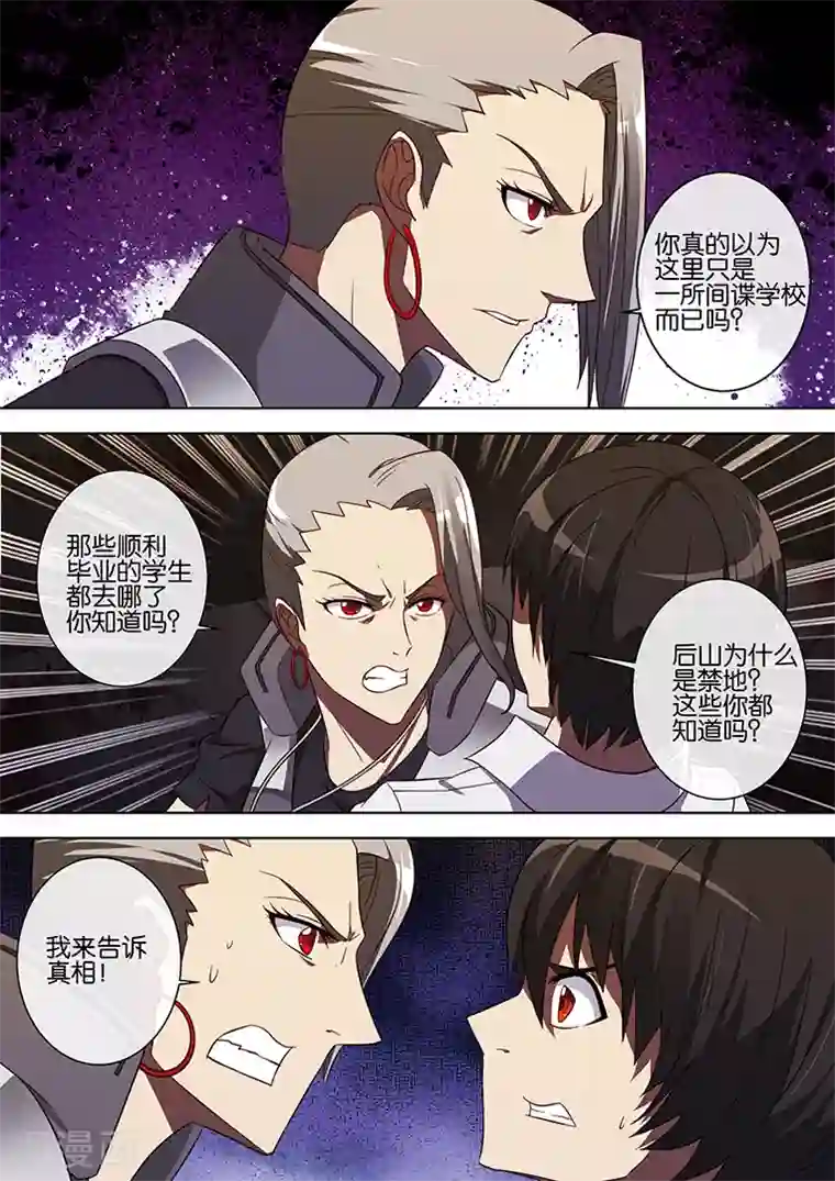 间谍女高第73话