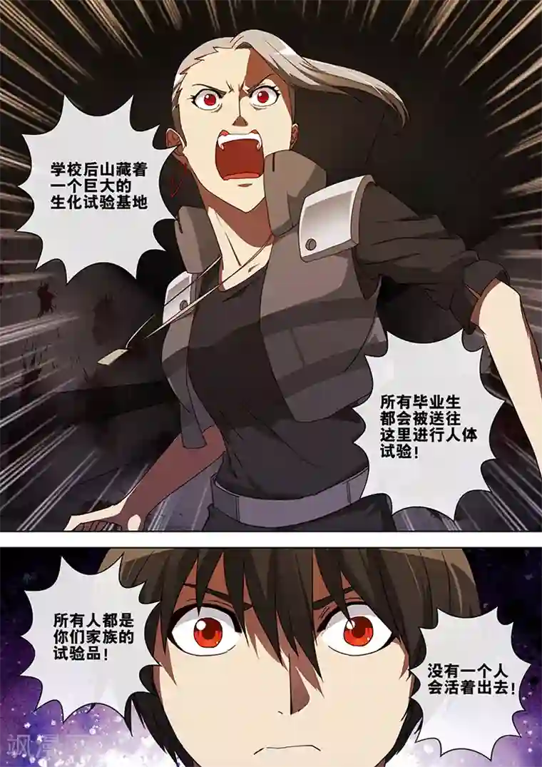 间谍女高第73话