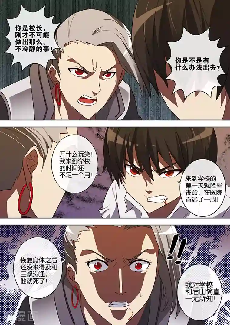 间谍女高第73话