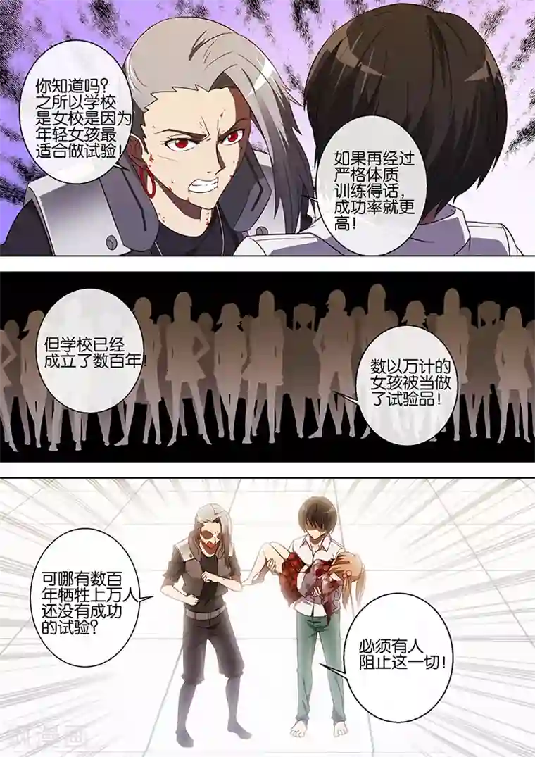 间谍女高第75话