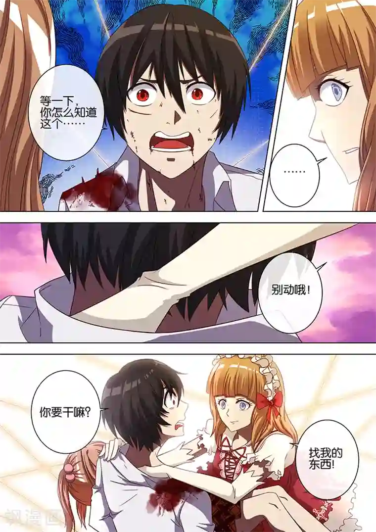 间谍女高第77话