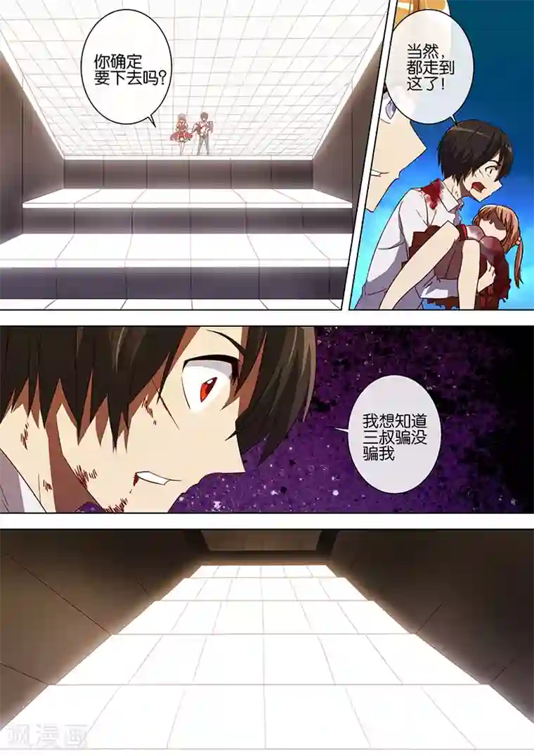 间谍女高第77话