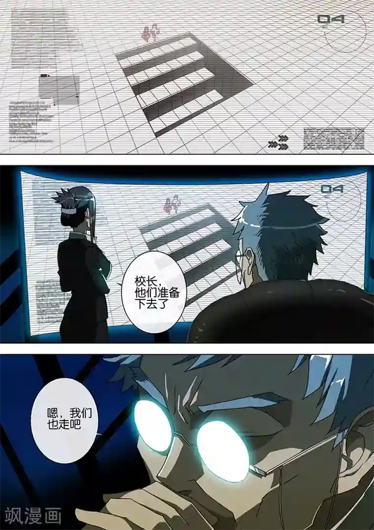 间谍女高第77话