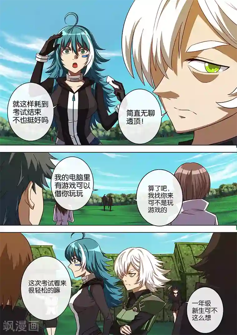 间谍女高第78话