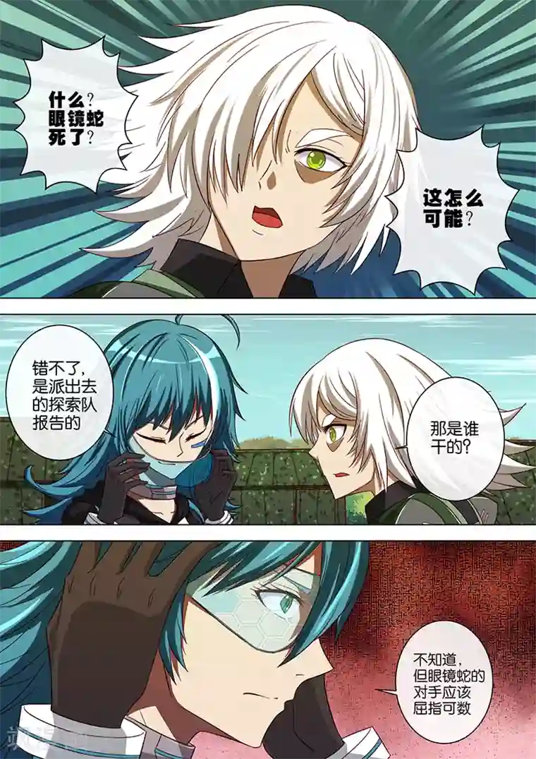 间谍女高第78话