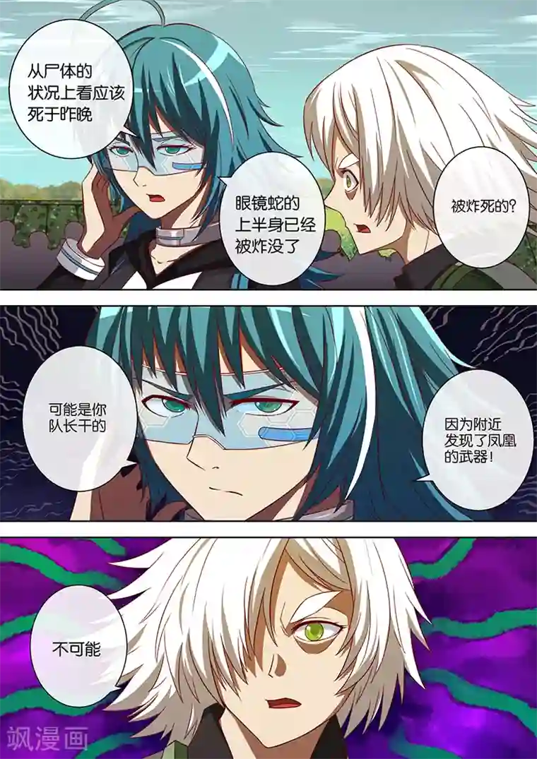 间谍女高第78话