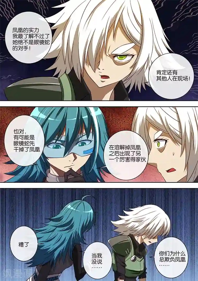 间谍女高第78话