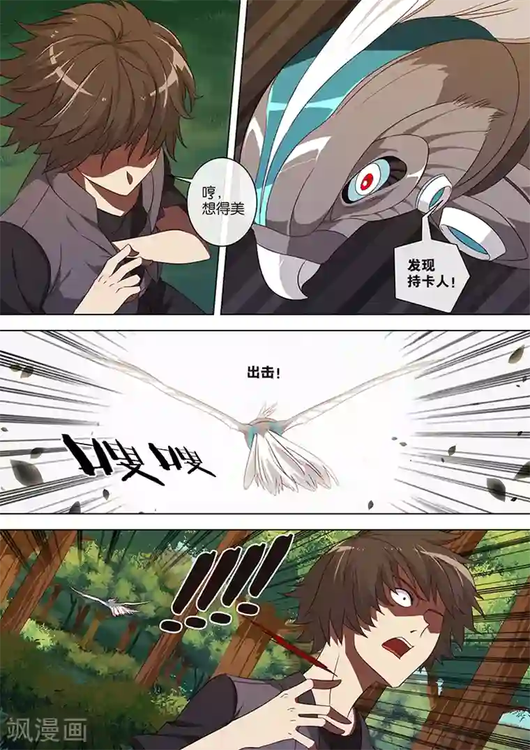 间谍女高第78话