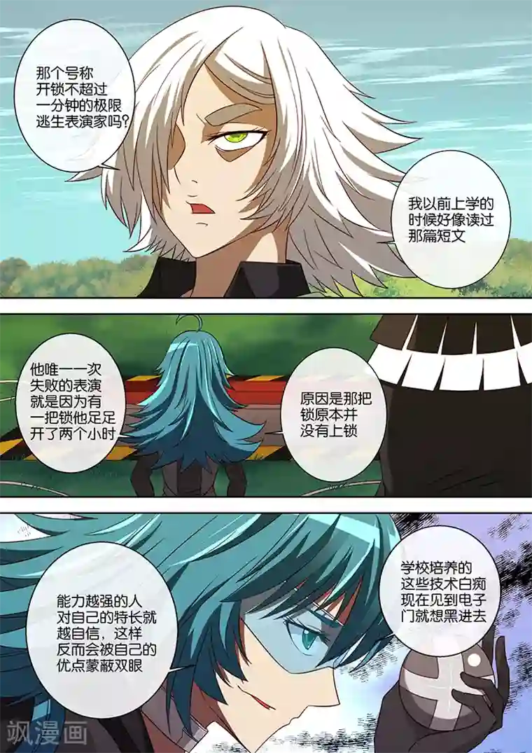 间谍女高第79话