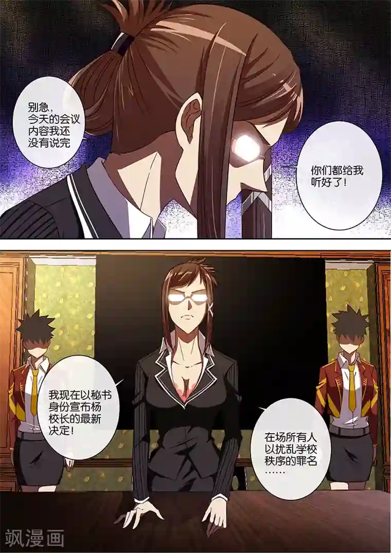 间谍女高第80话