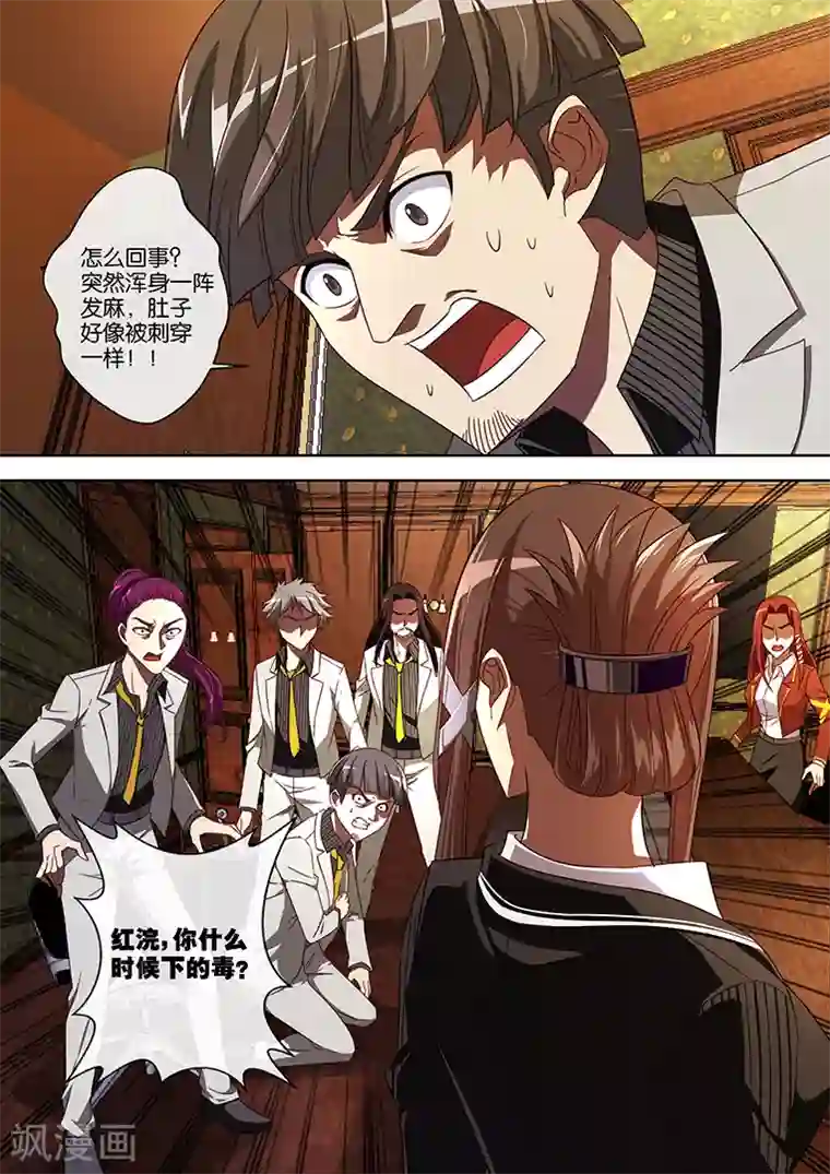 间谍女高第80话