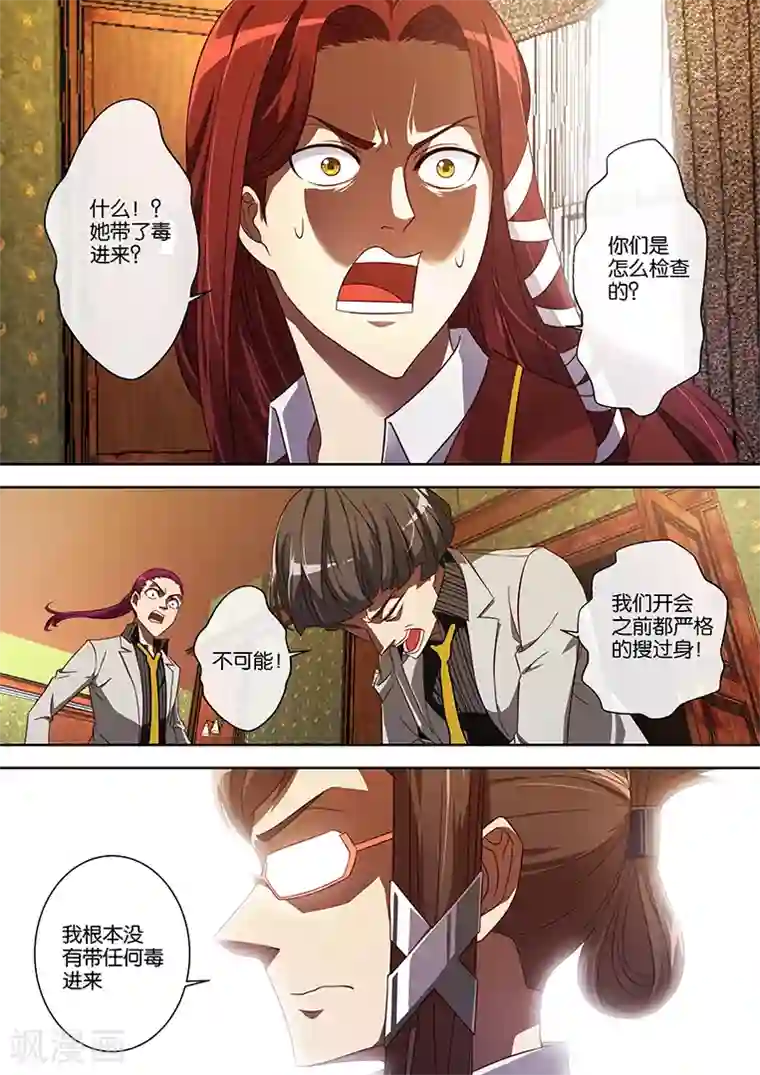 间谍女高第80话