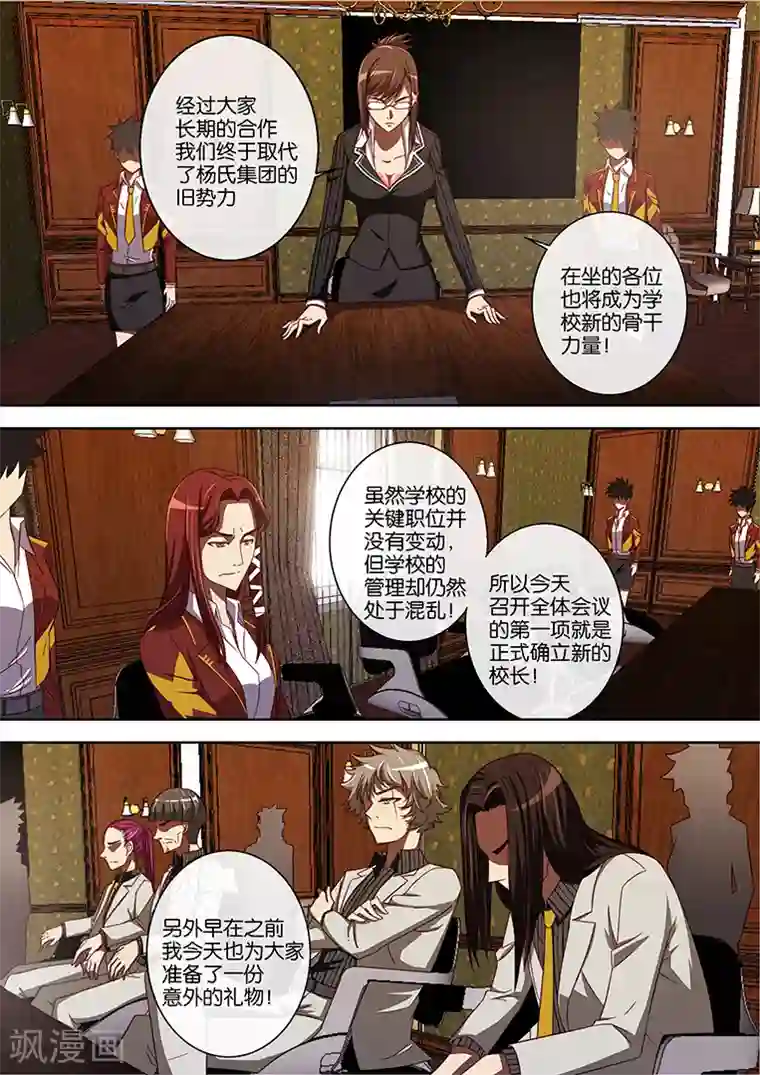 间谍女高第80话