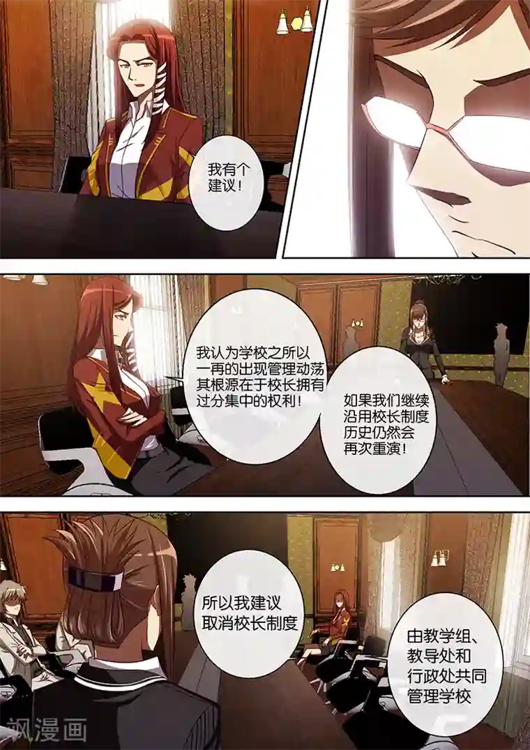 间谍女高第80话