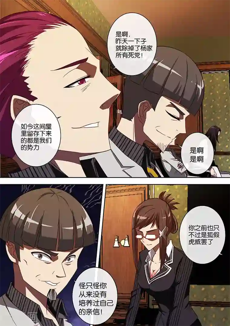 间谍女高第80话