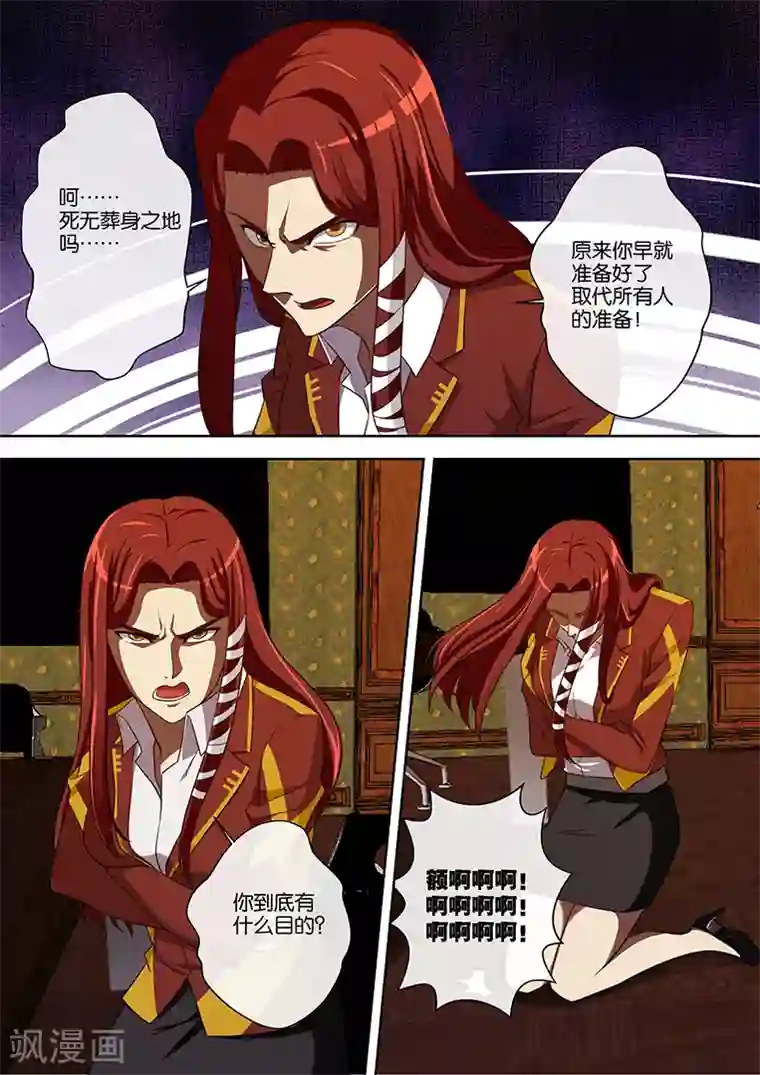 间谍女高第81话