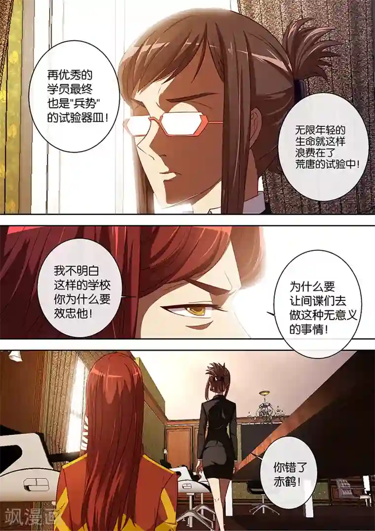 间谍女高第81话