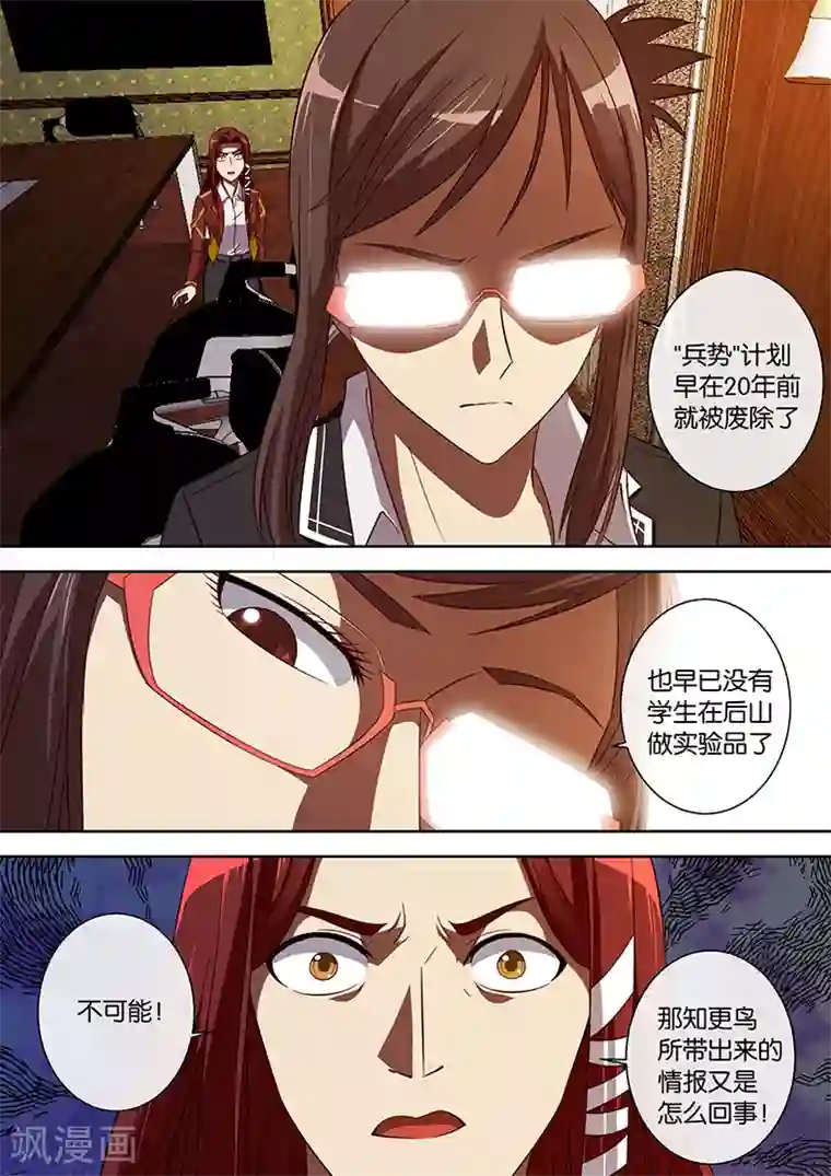 间谍女高第81话