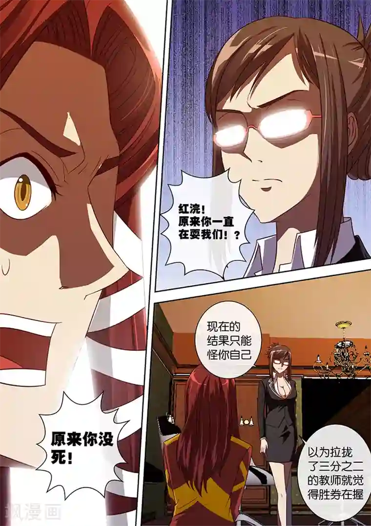 间谍女高第81话