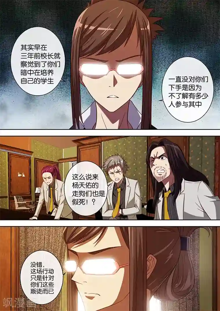 间谍女高第81话