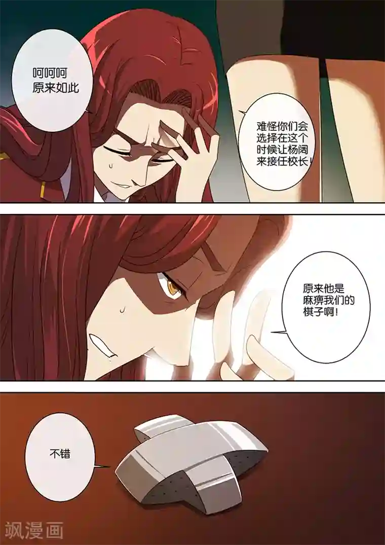 间谍女高第81话