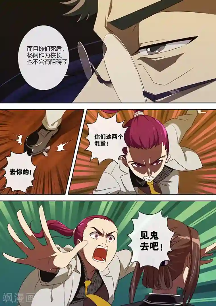 间谍女高第81话