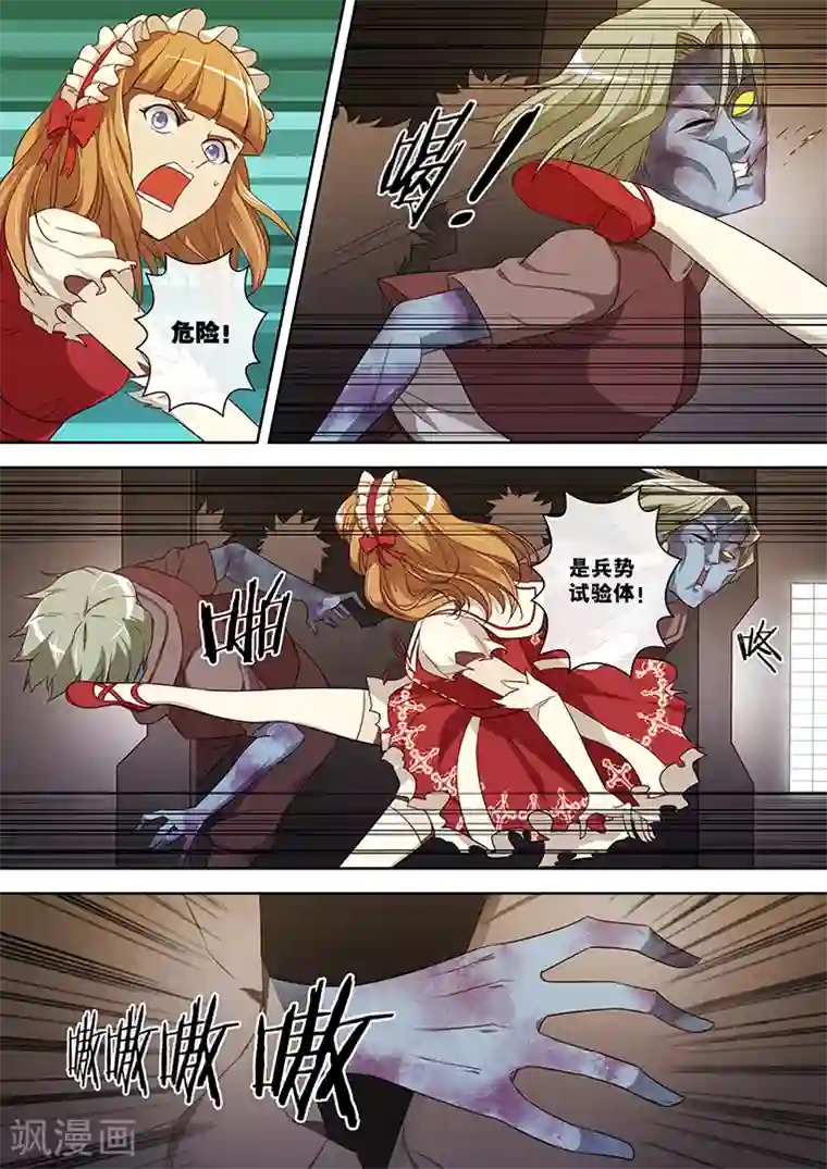 间谍女高第82话