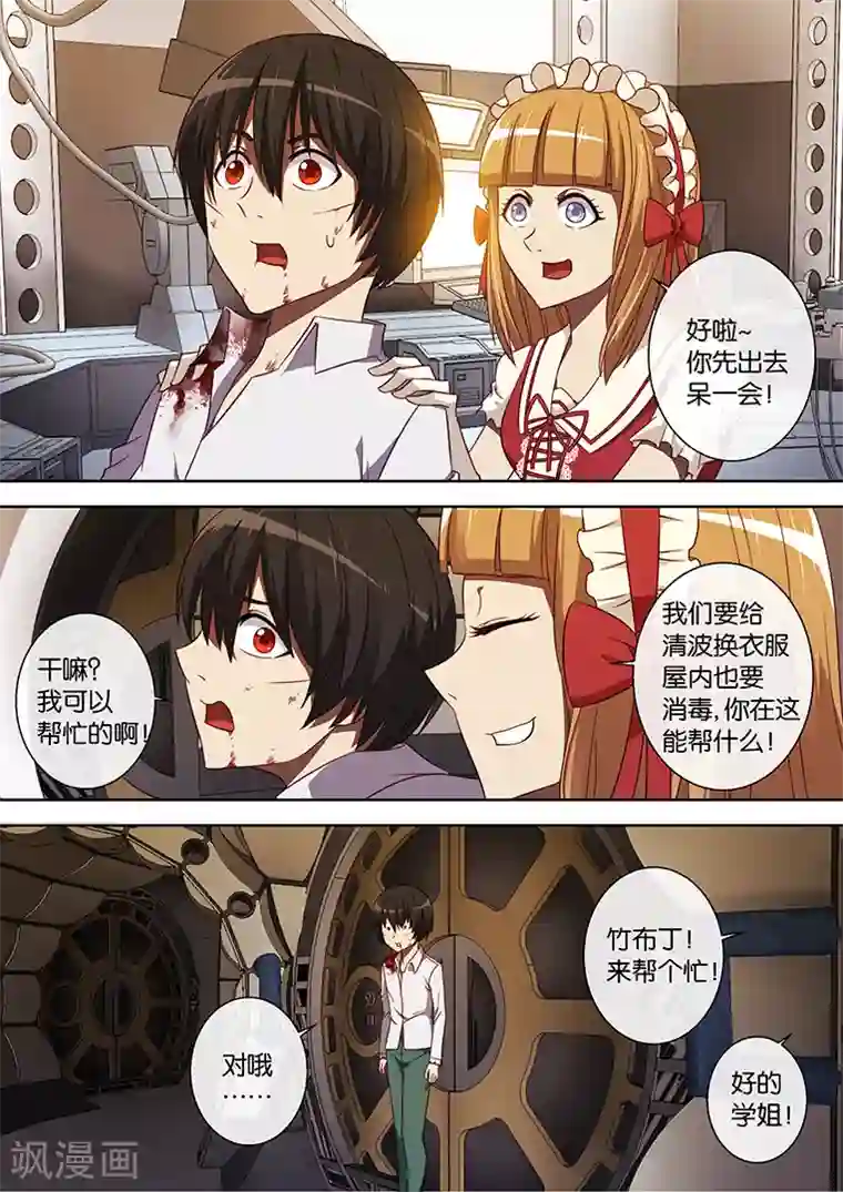 间谍女高第83话