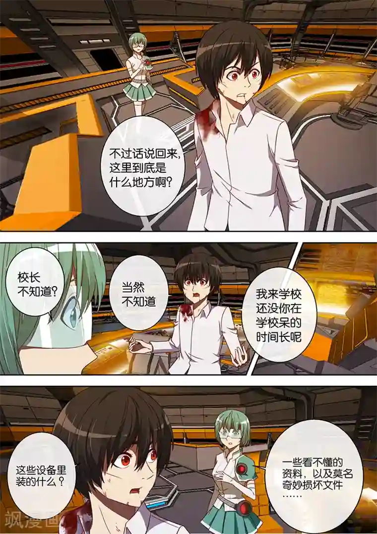 间谍女高第83话