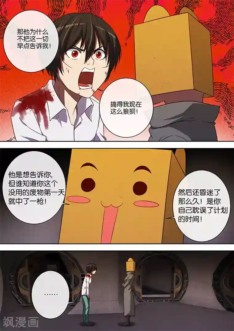 间谍女高第84话