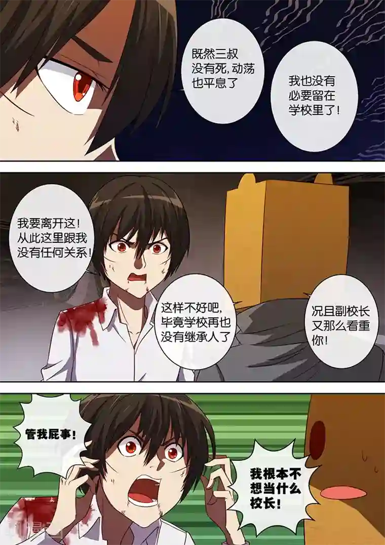 间谍女高第84话
