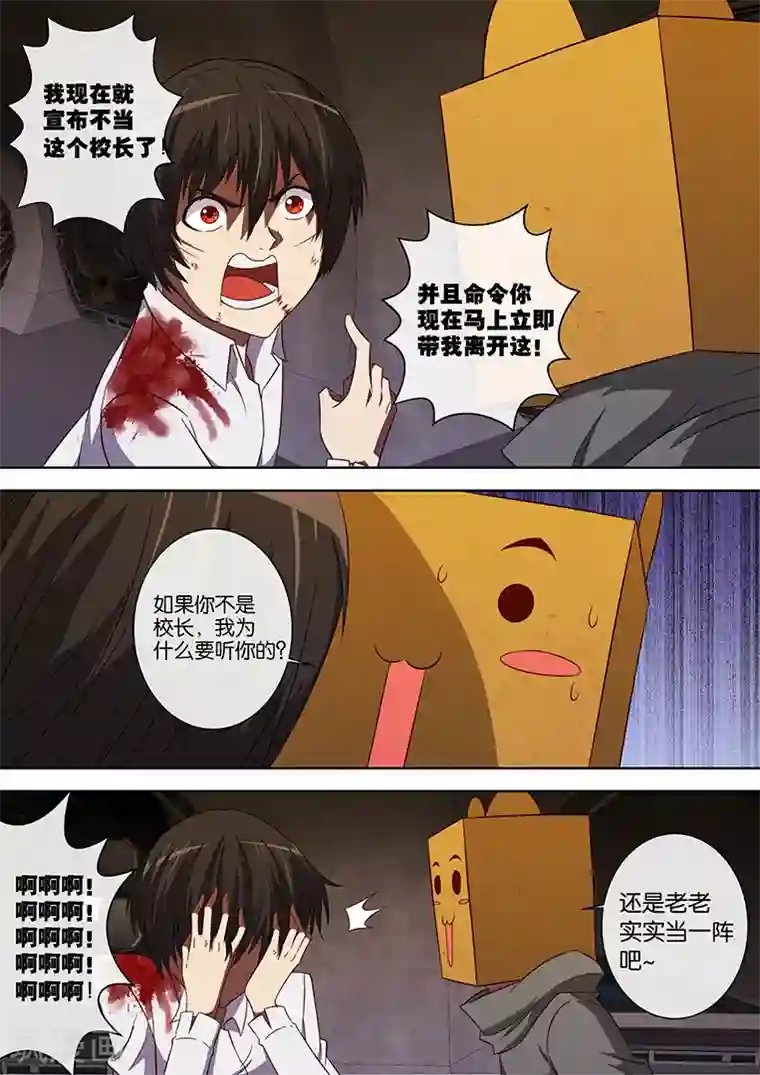 间谍女高第84话