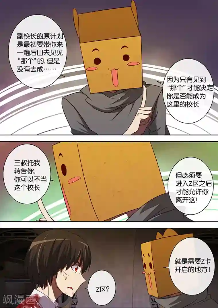 间谍女高第84话