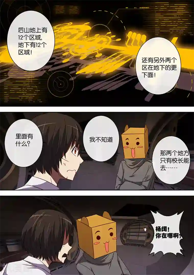 间谍女高第84话