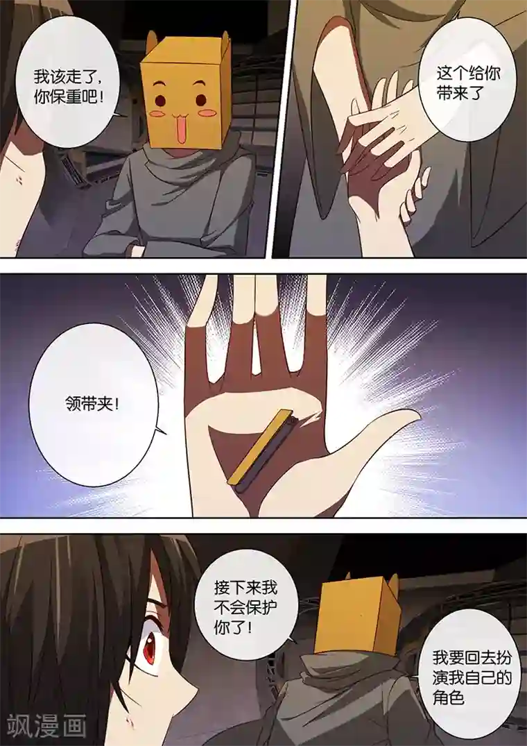 间谍女高第84话