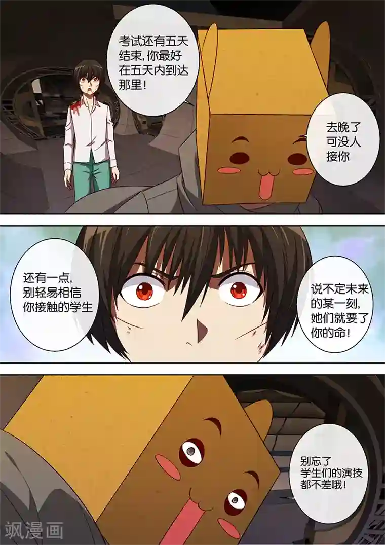 间谍女高第84话