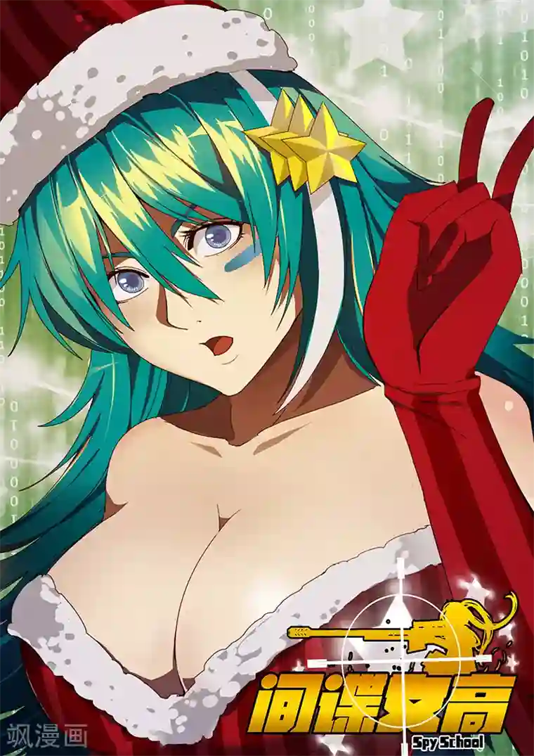 间谍女高第84话