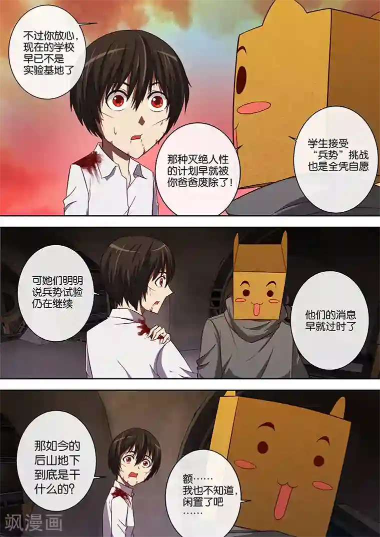 间谍女高第84话