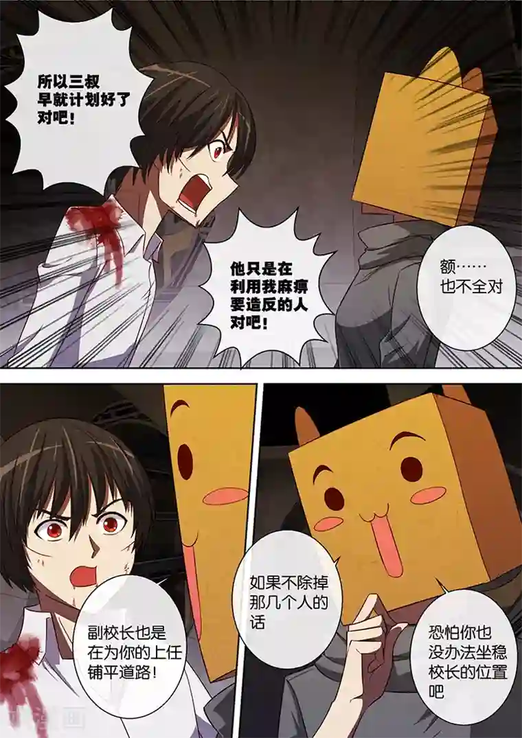 间谍女高第84话