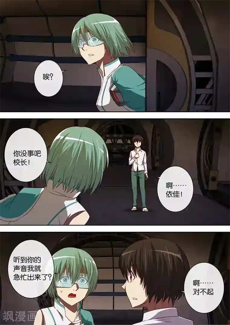 间谍女高第85话