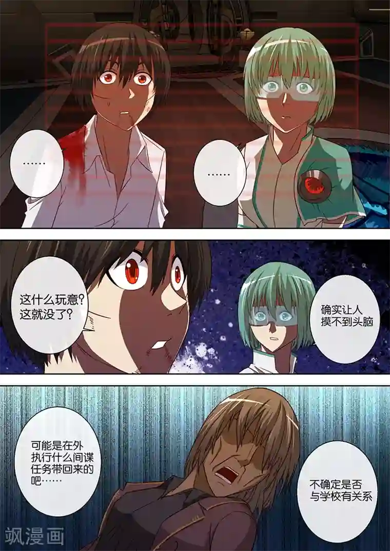 间谍女高第85话