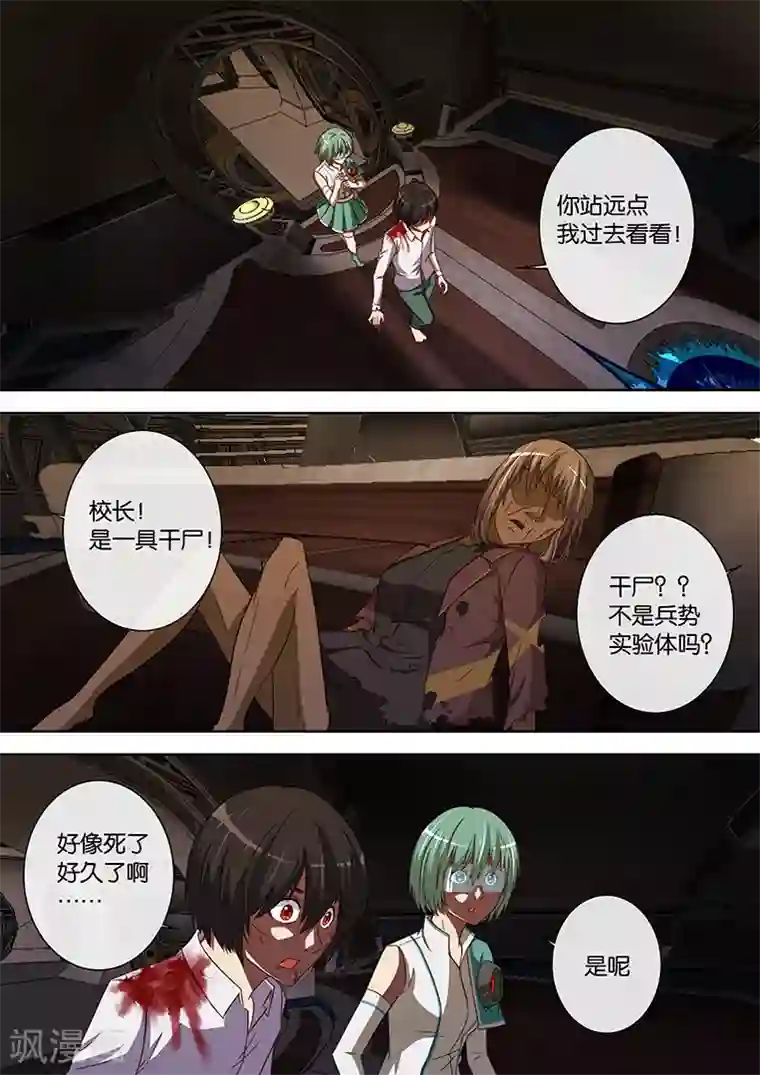 间谍女高第85话